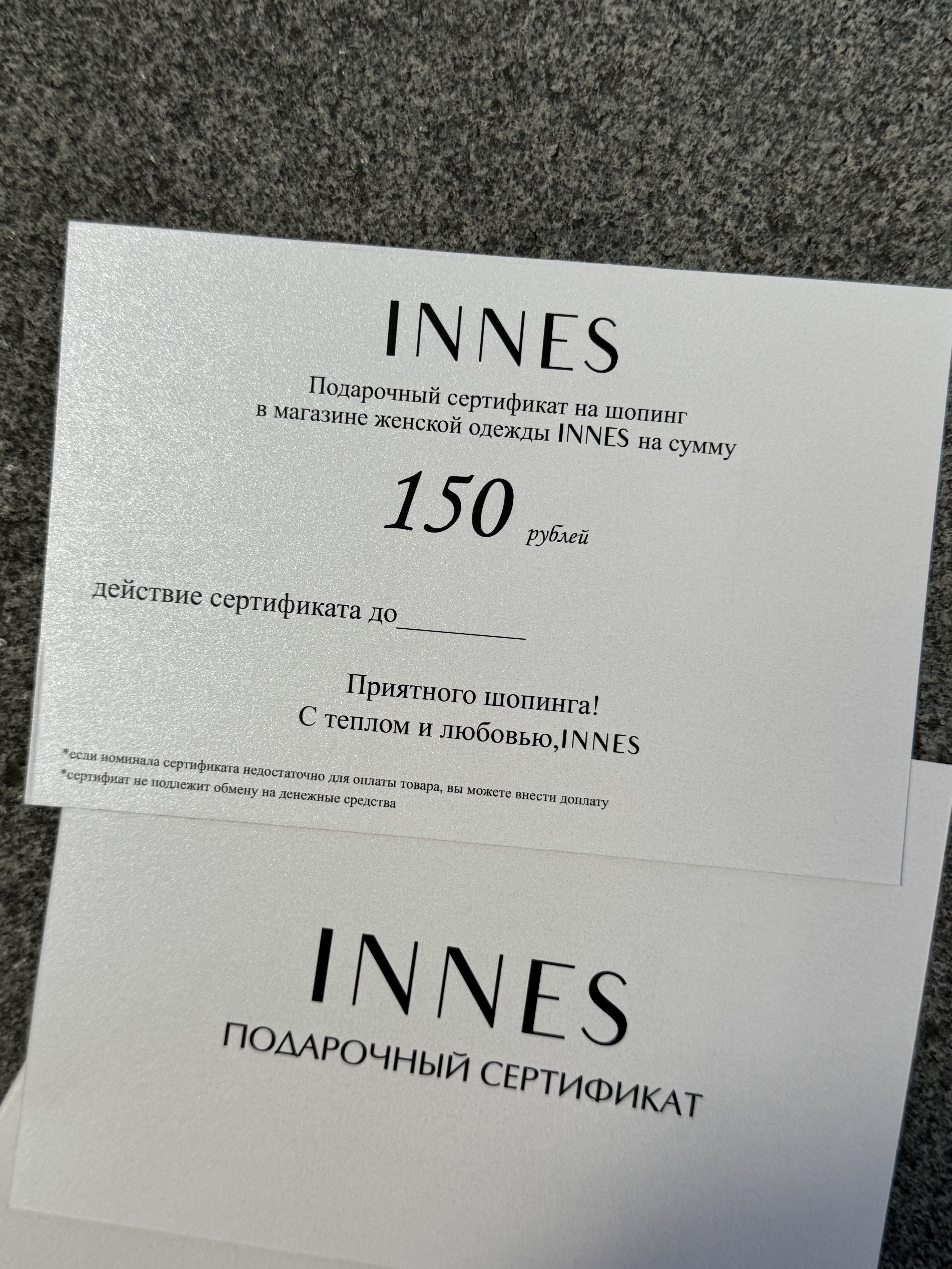 Подарочный сертификат INNES