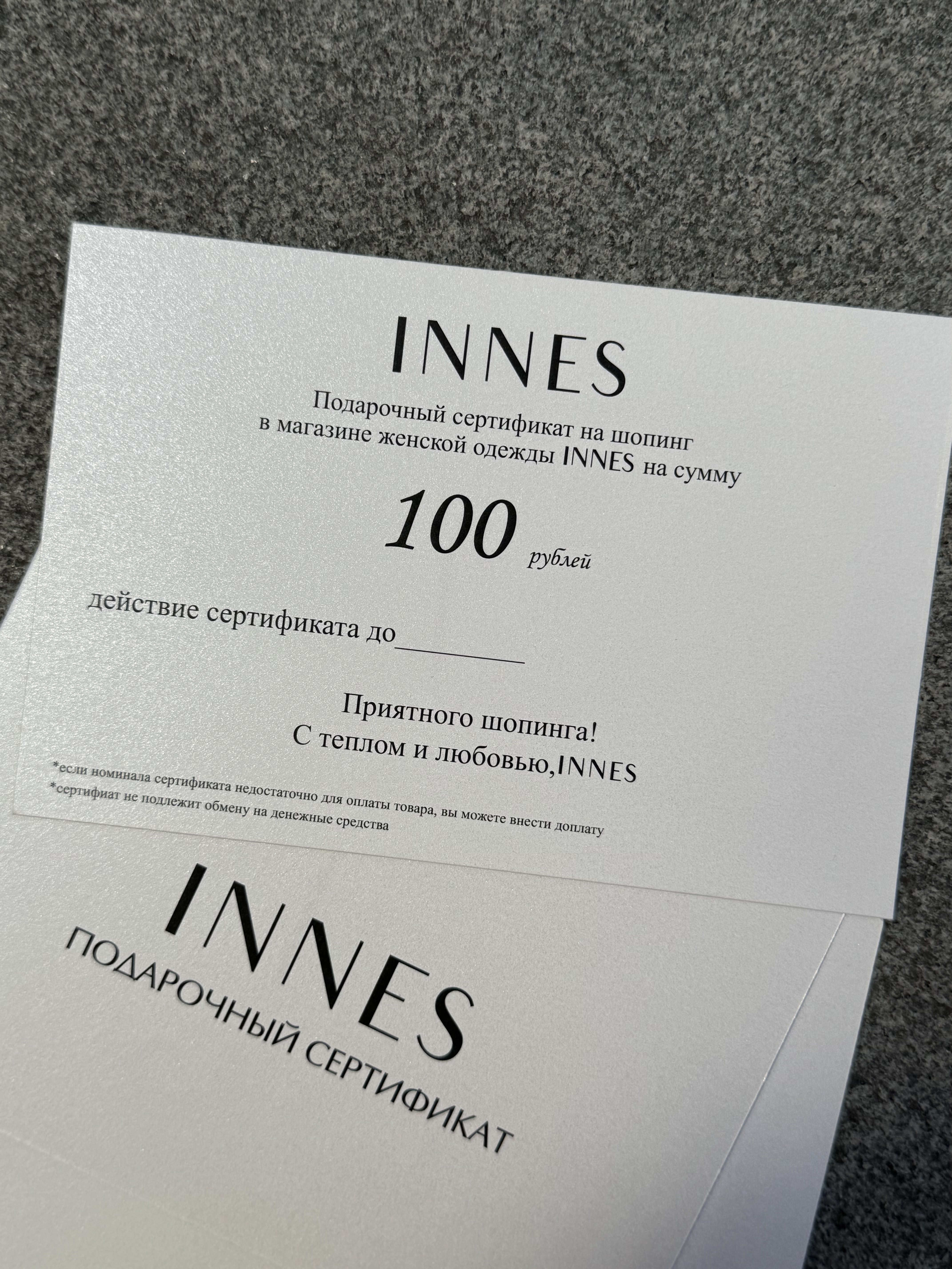 Подарочный сертификат INNES
